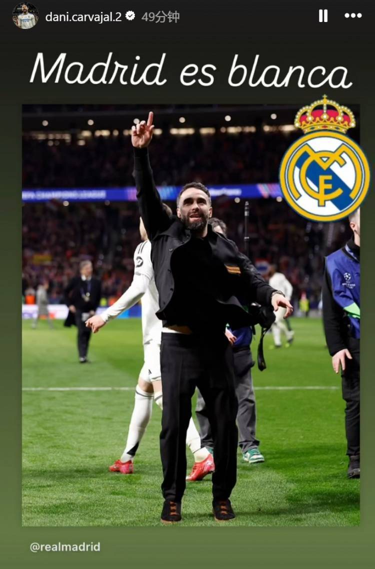 关于卡瓦哈尔因伤缺席关键战役，皇马防线岌岌可危的信息