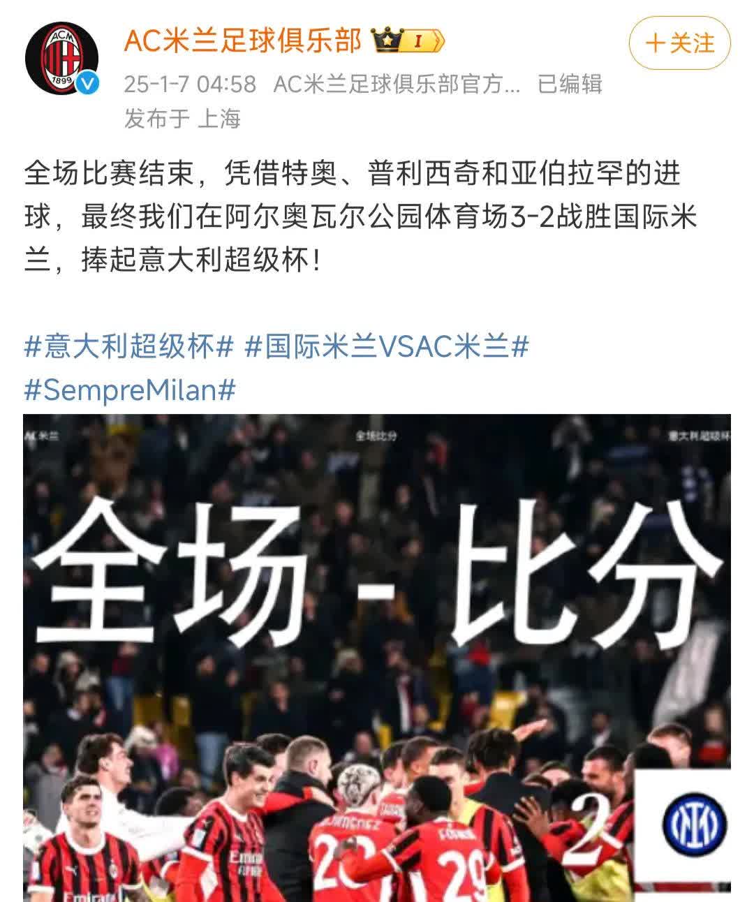 国际米兰连胜被终结,争冠形势再生变 国际米兰连胜被终结,争冠形势再生变