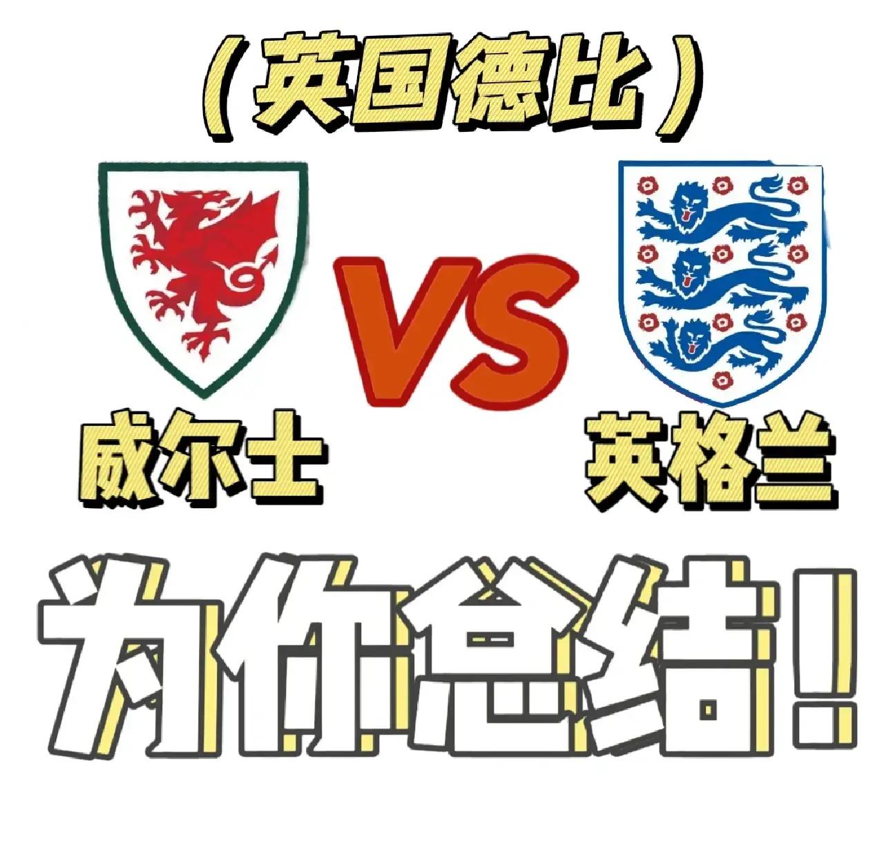 英格兰大胜德国,继续保持不败 英格兰大胜德国,继续保持不败