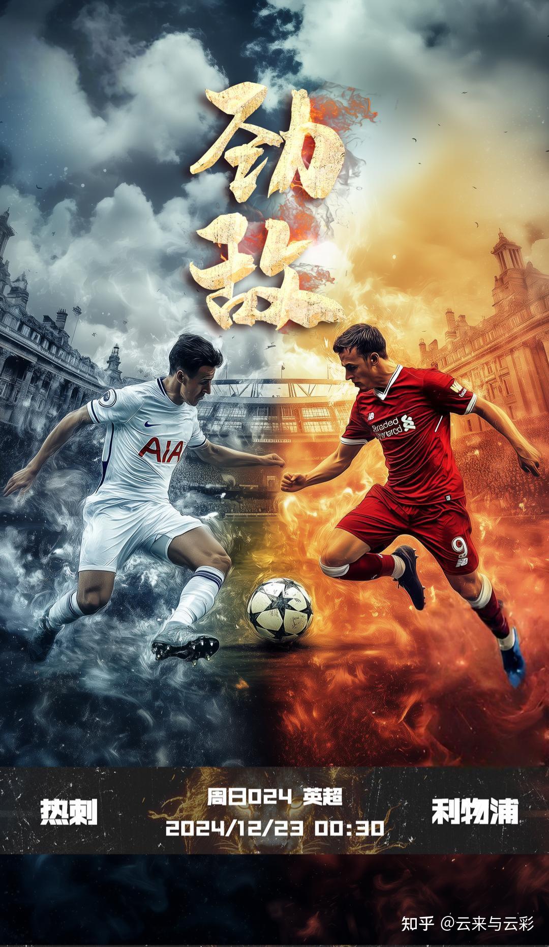 包含热刺新援发威,帮助球队取得关键胜利的词条 包含热刺新援发威,帮助球队取得关键胜利的词条