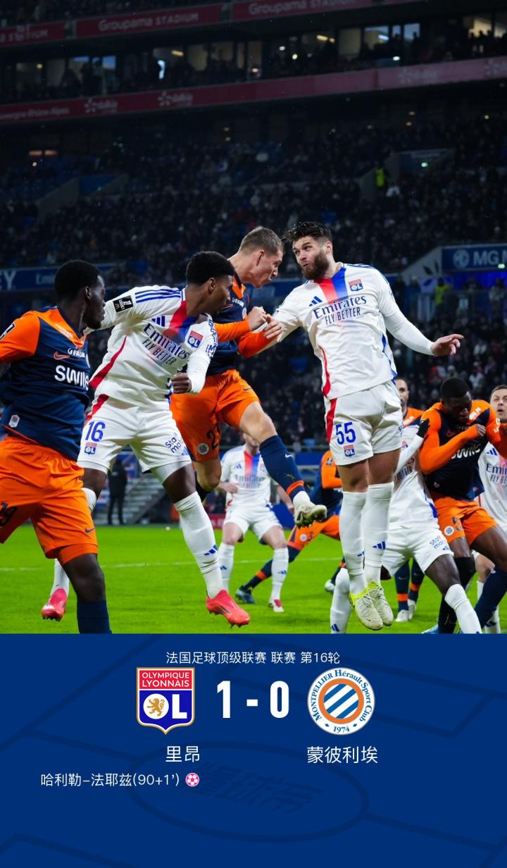 关于蒙彼利埃球员破门得分,助球队获胜的信息 关于蒙彼利埃球员破门得分,助球队获胜的信息