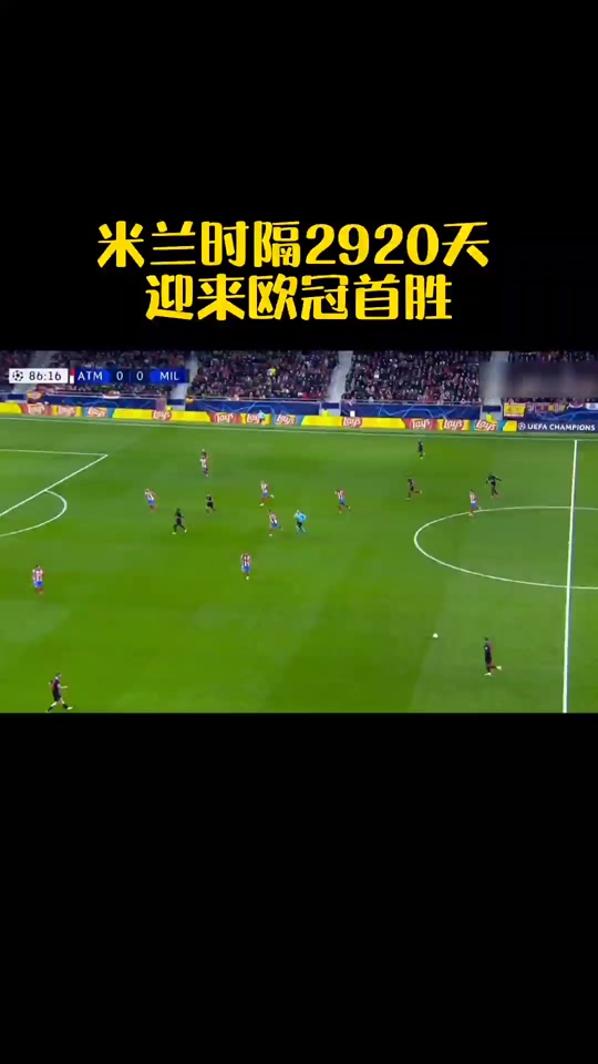 熊猫直播官网-马德里竞技主场横扫AC米兰,狂取五连胜