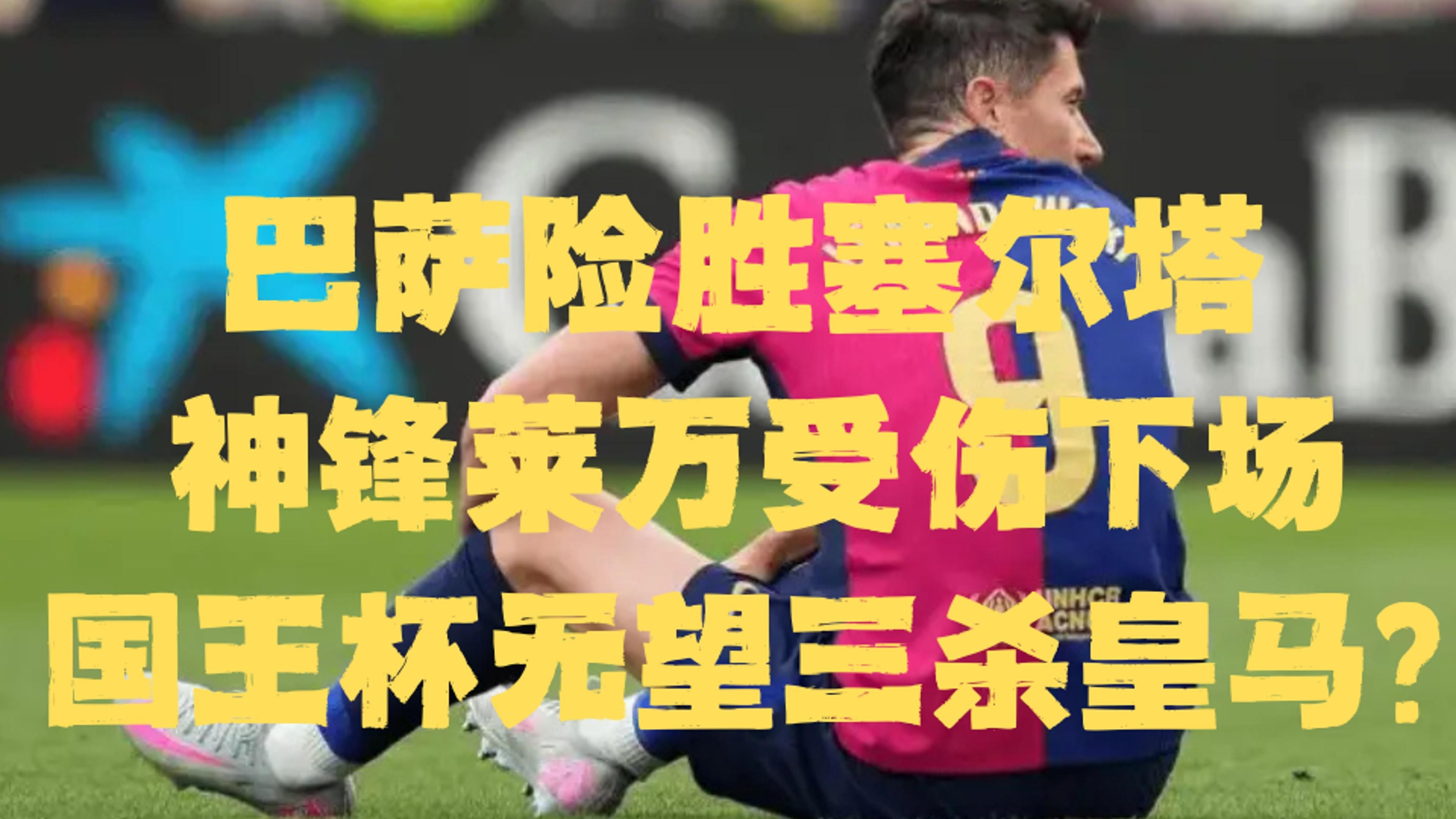 熊猫体育app-巴塞罗那惊险获胜,晋级在望