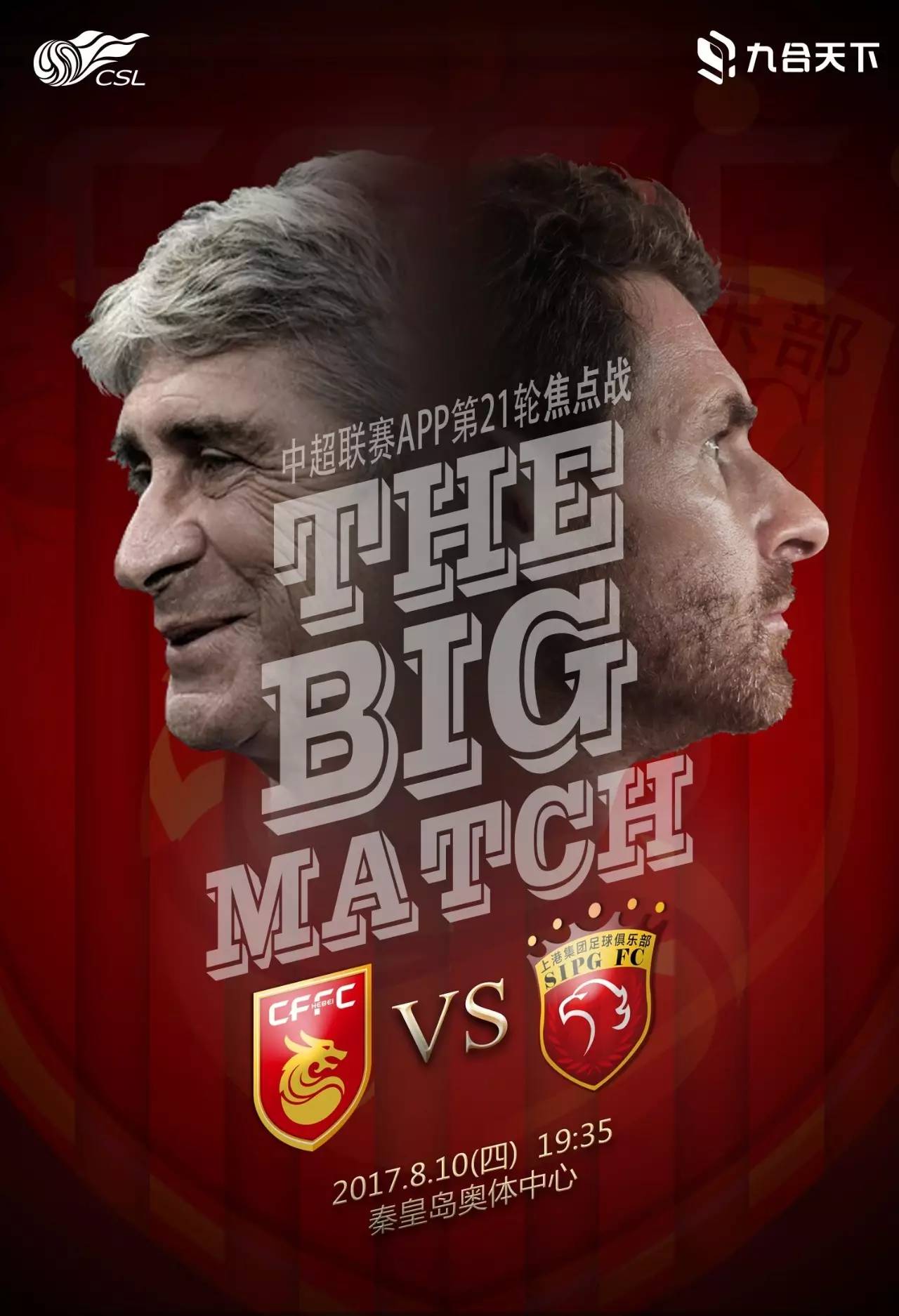 熊猫直播平台-强强对话!中超巨匠火爆交锋