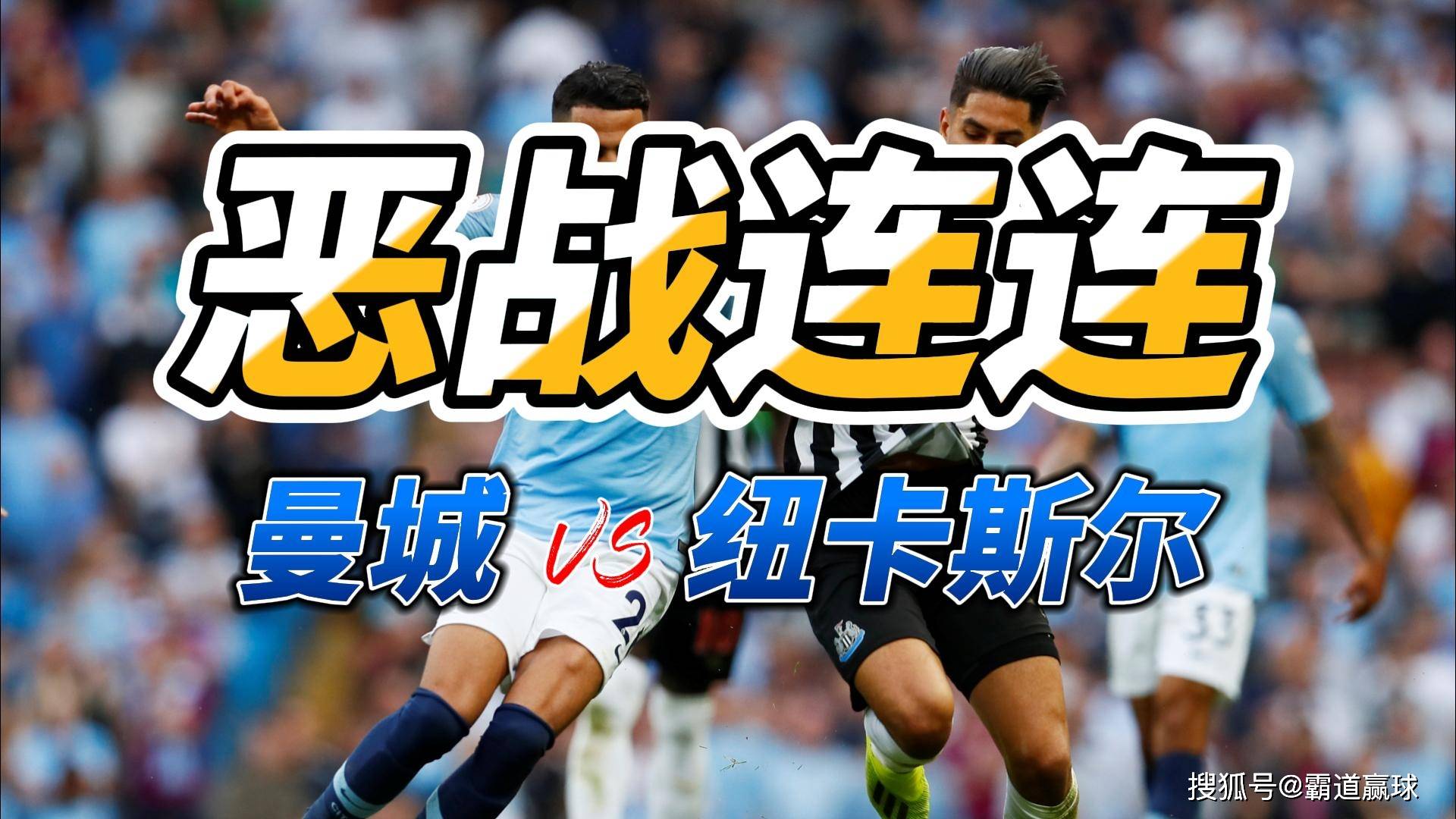 体育赛事直播-纽卡斯尔联主场大胜布莱顿,反弹士气