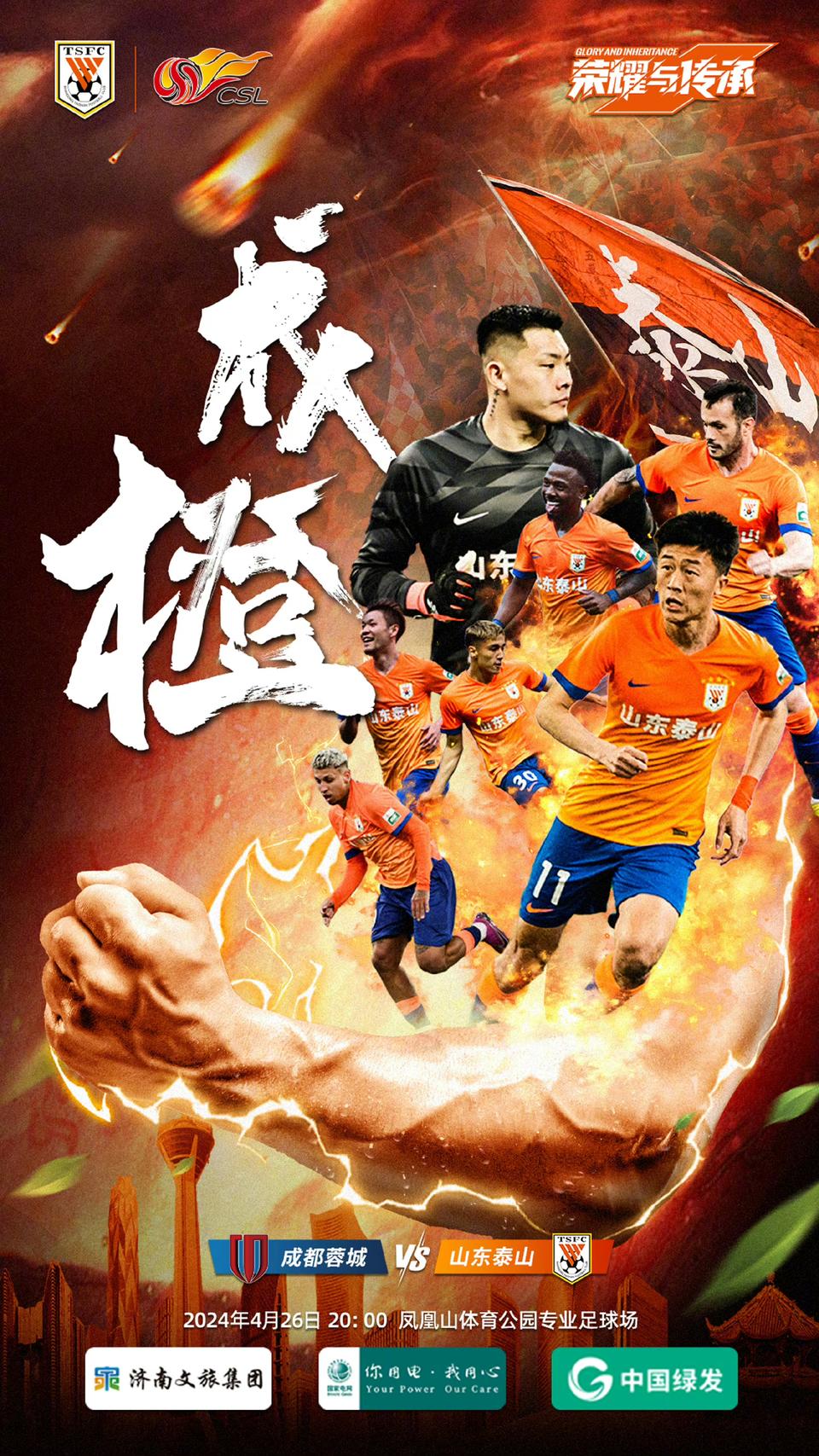 山东泰山客场取胜,守住前四位置 山东泰山客场取胜,守住前四位置