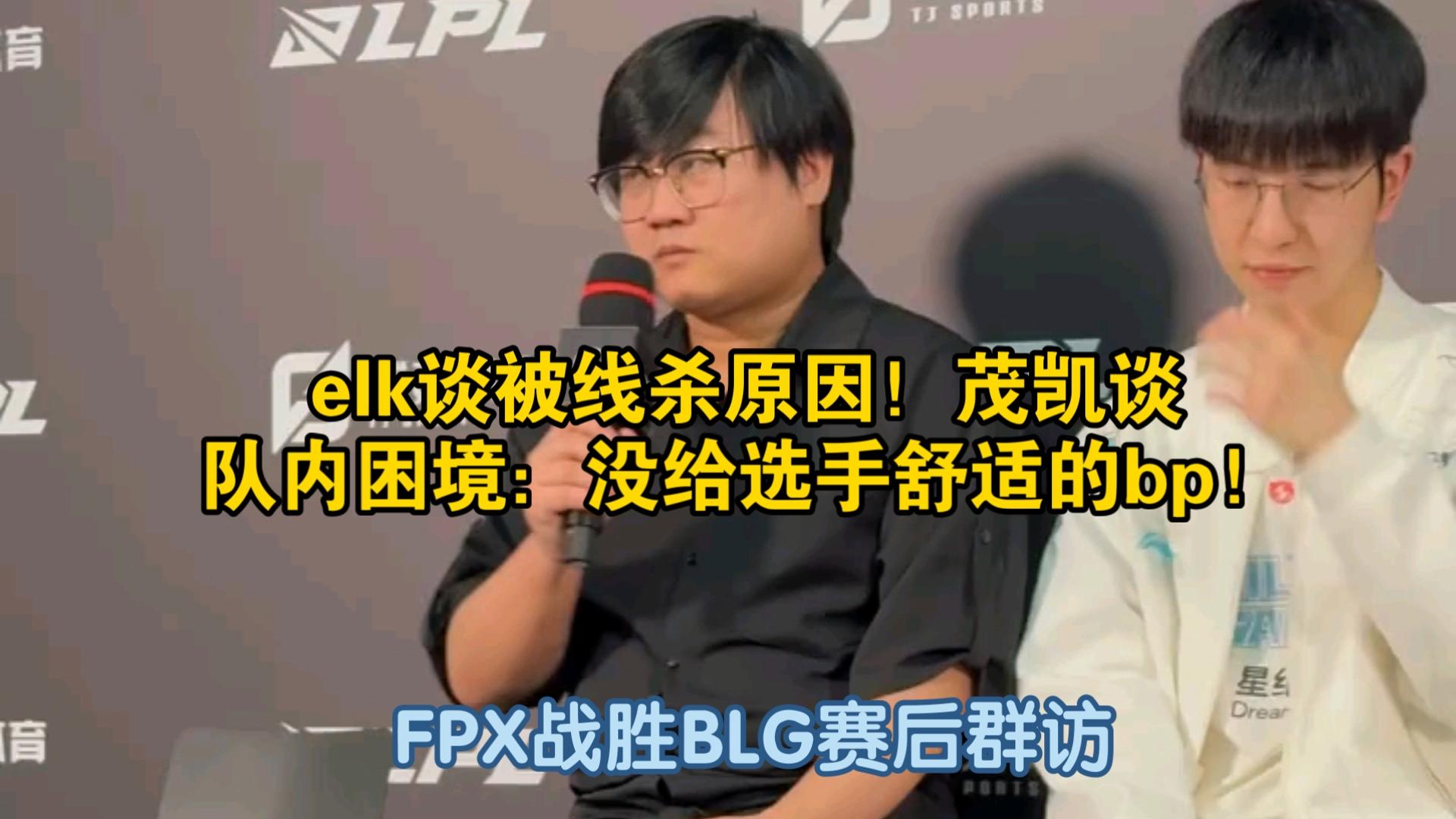 熊猫体育-关于BLG血洗FPX,Elk开启传奇时刻峡谷大战半决赛,锁定晋级资格的信息