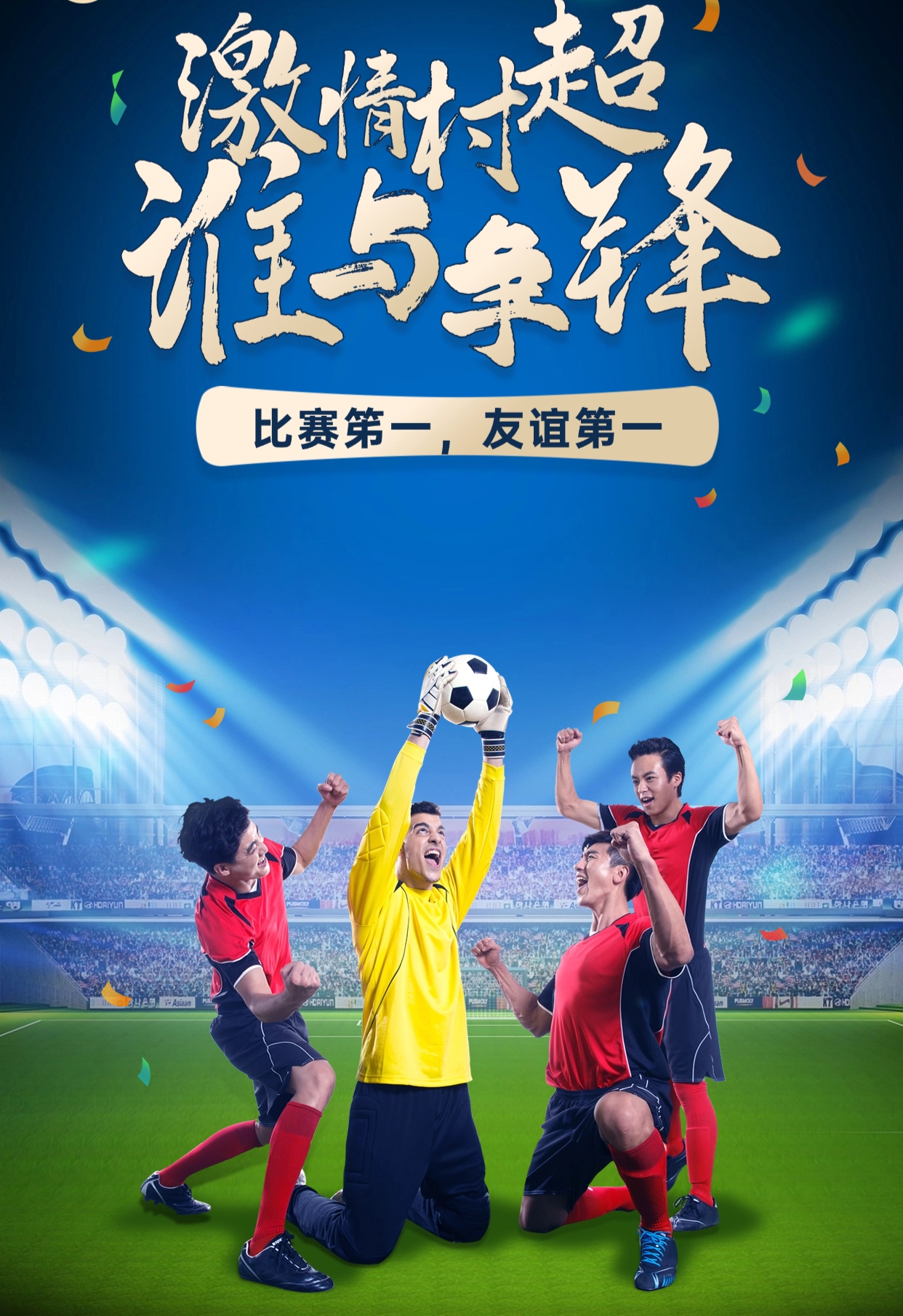 足球巨星接受大型商业活动邀约 足球巨星接受大型商业活动邀约