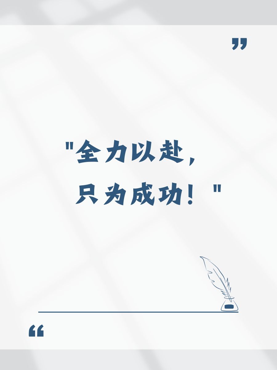 斗志昂扬,团结协作的力量无所不能 斗志昂扬,团结协作的力量无所不能